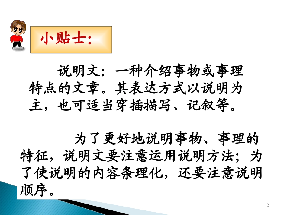 第11课《中国石拱桥》(人教版八年级上)_第3页