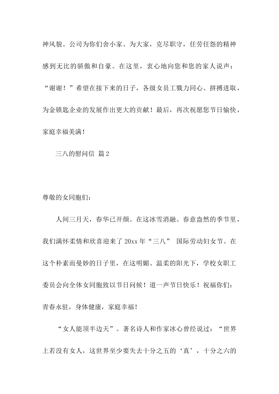 三八的慰问信集锦5篇_第2页