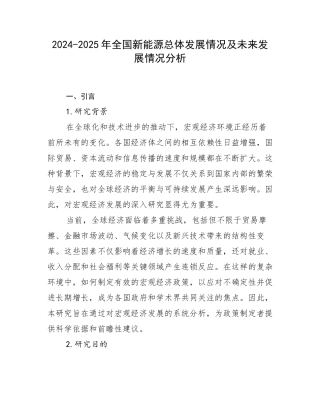 2024-2025年全国新能源总体发展情况及未来发展情况分析