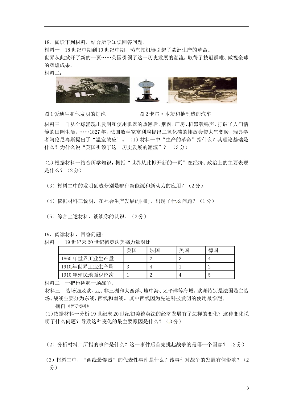 江苏省常州市七校2013届九年级历史12月联考试题-新人教版_第3页