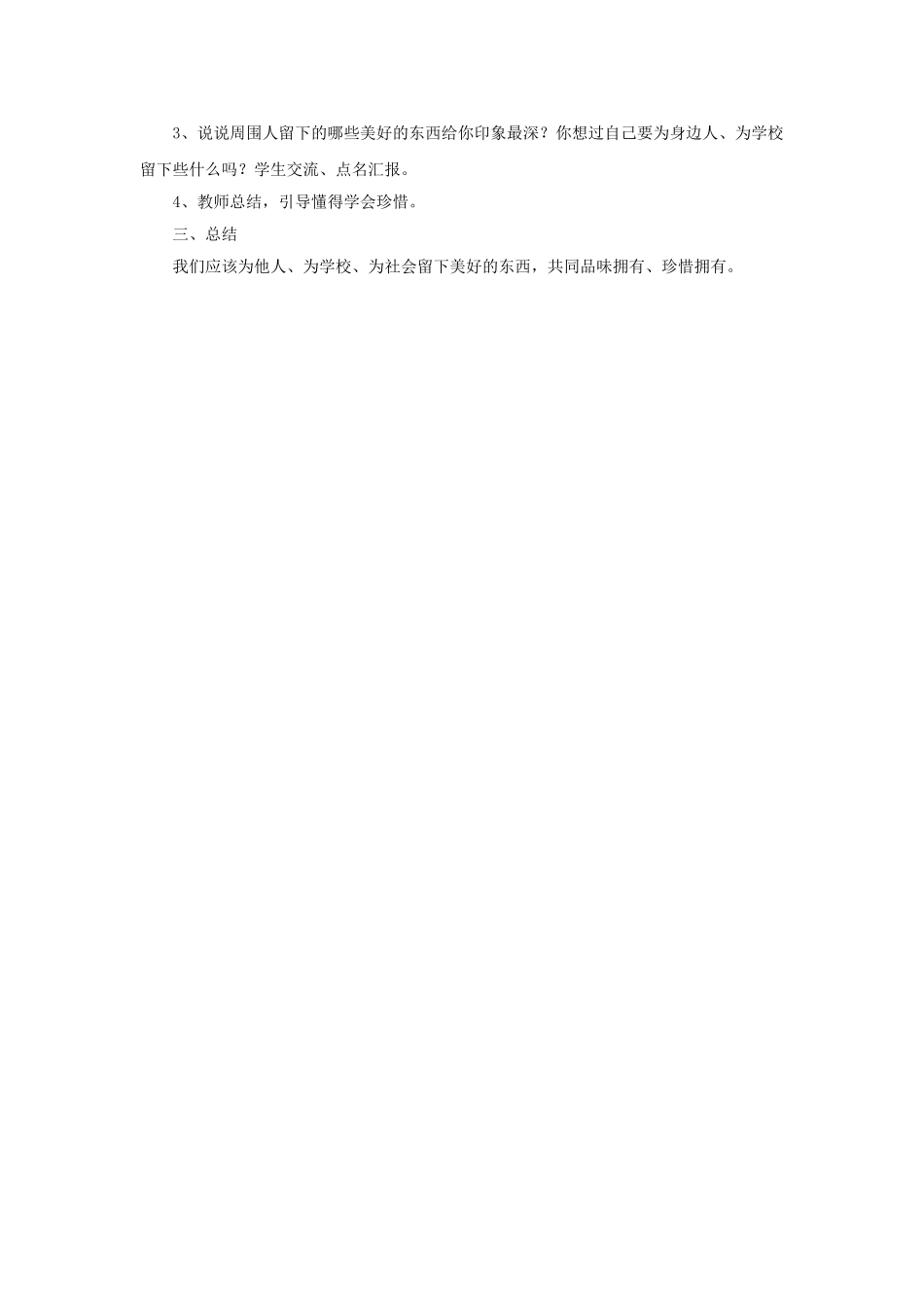 《4-珍惜拥有-心存感激》教案_第2页