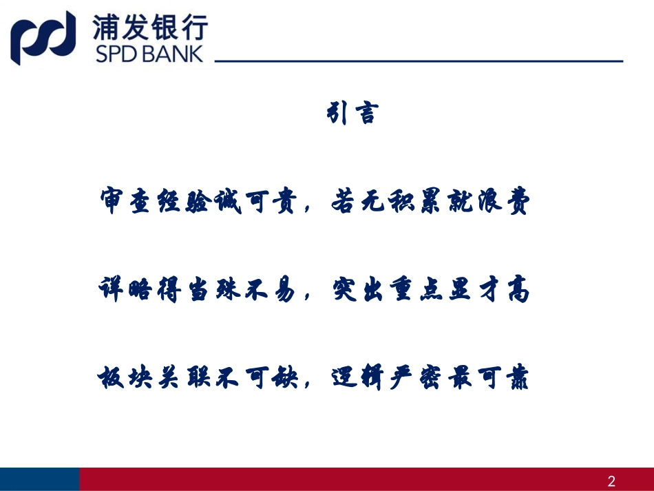 银行授信审查报告常见问题分析_第2页