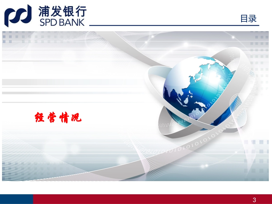 银行授信审查报告常见问题分析_第3页