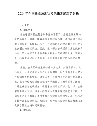 2024年全国新能源现状及未来发展趋势分析