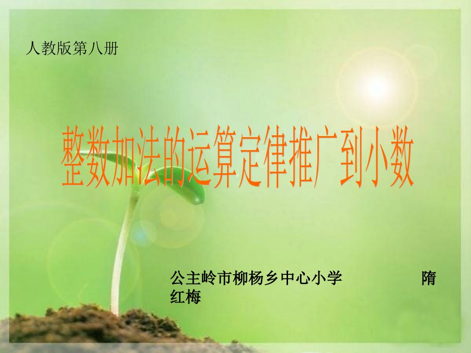 整数加减法推广到小数_第1页