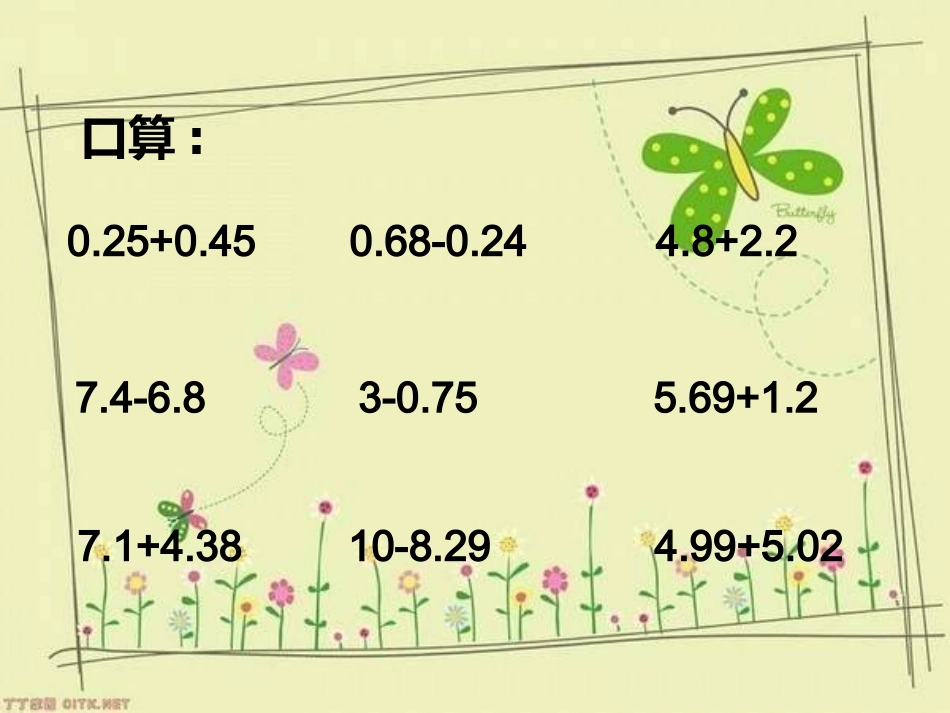 整数加减法推广到小数_第2页