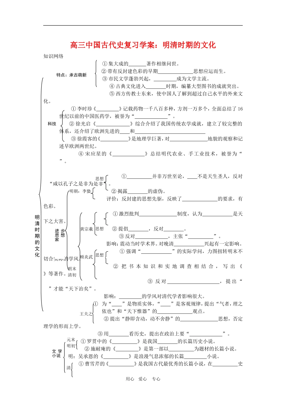 高三历史中国古代史复习学案：6.7--明清时期的文化-旧人教版_第1页