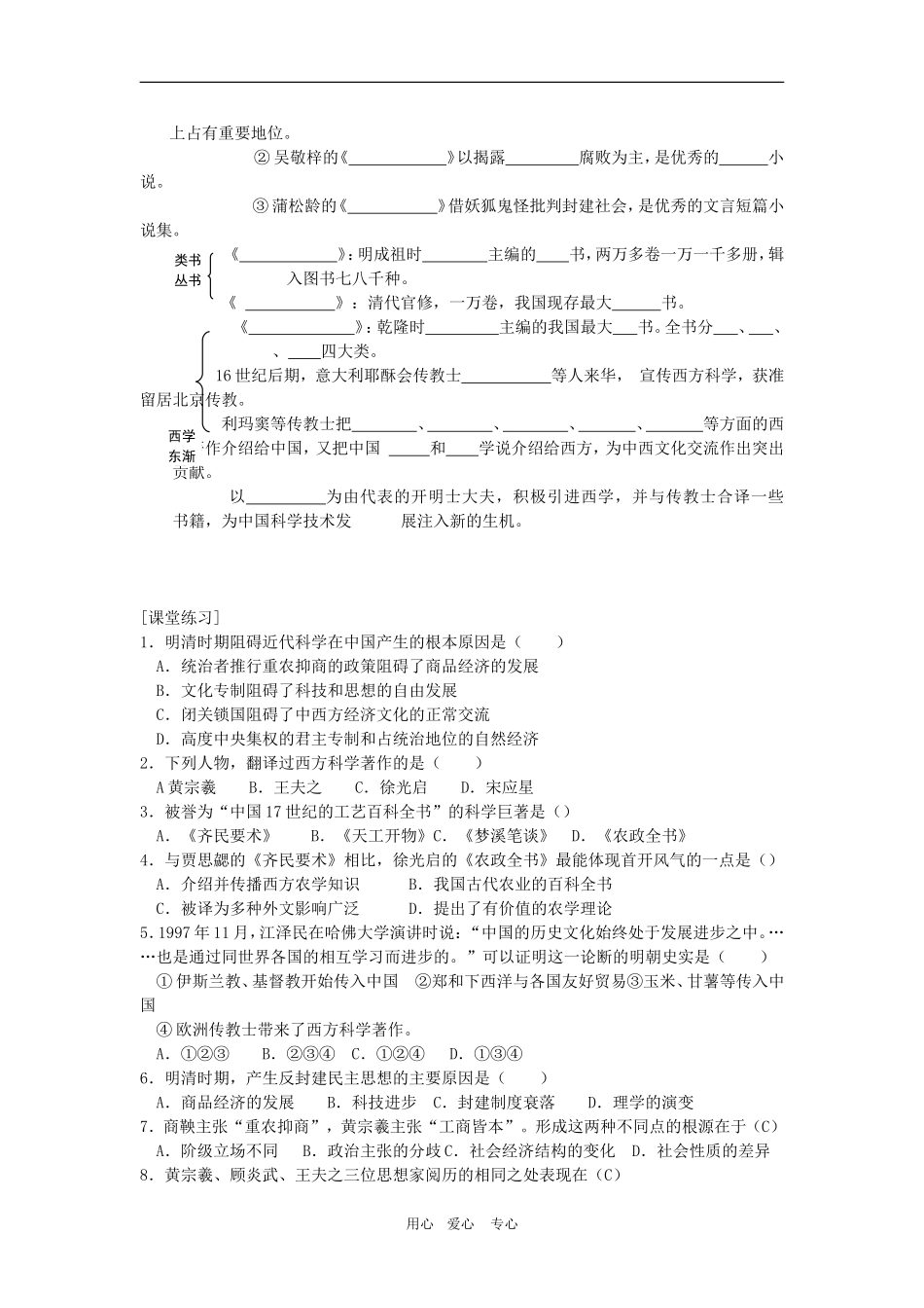 高三历史中国古代史复习学案：6.7--明清时期的文化-旧人教版_第2页