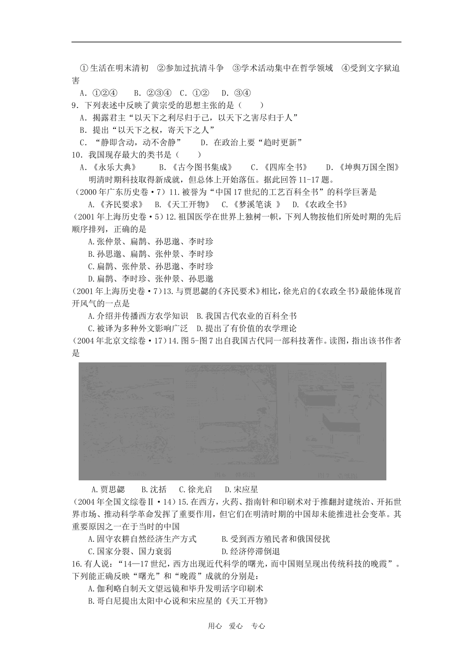 高三历史中国古代史复习学案：6.7--明清时期的文化-旧人教版_第3页