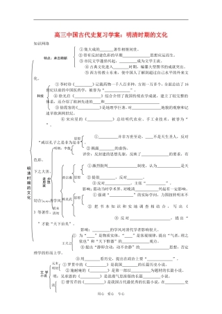 高三历史中国古代史复习学案：6.7--明清时期的文化-旧人教版