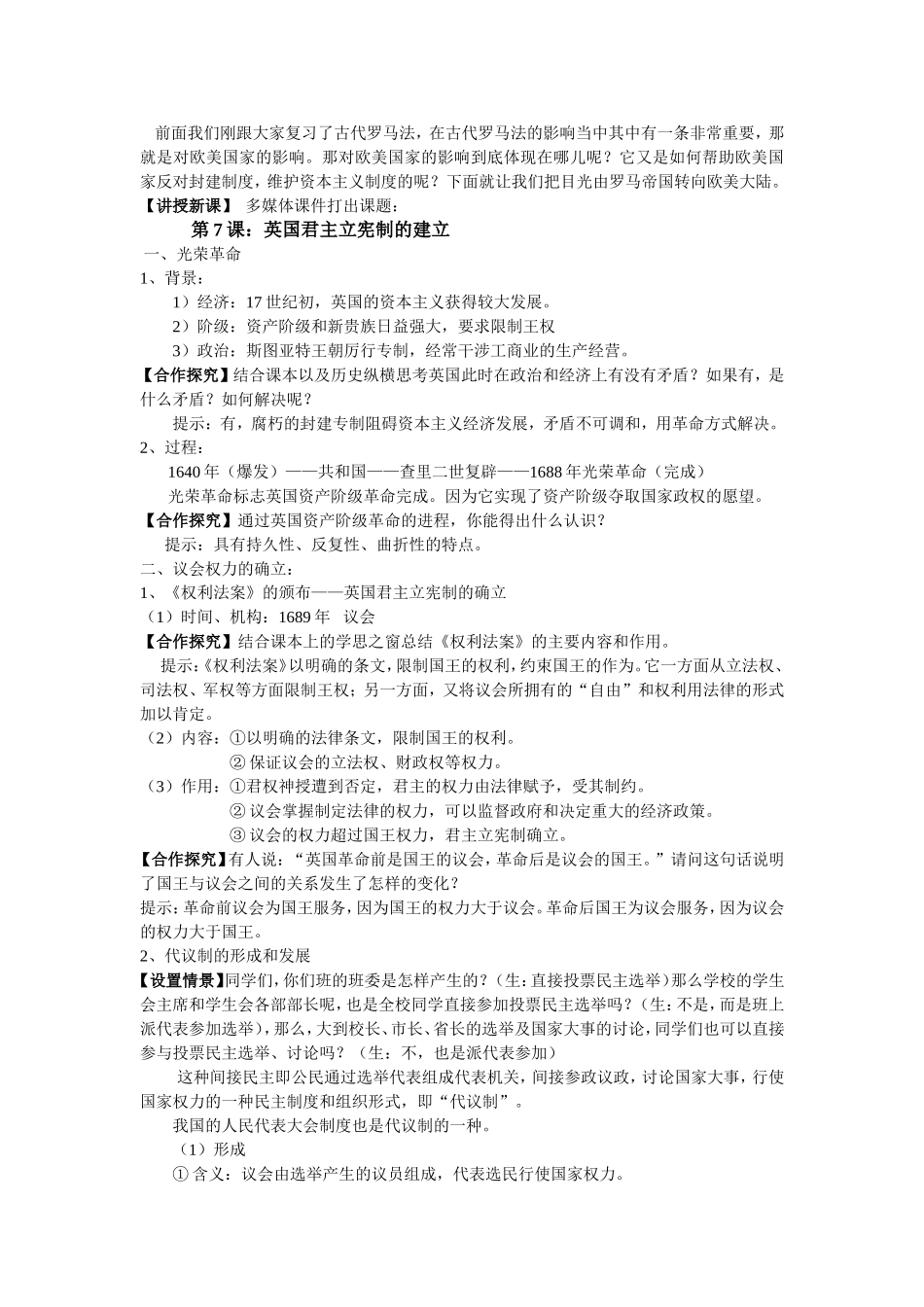 英国君主立宪制的建立_第2页