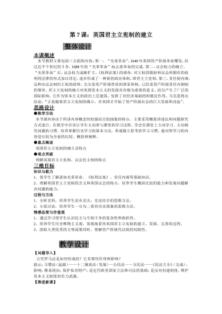 英国君主立宪制的建立
