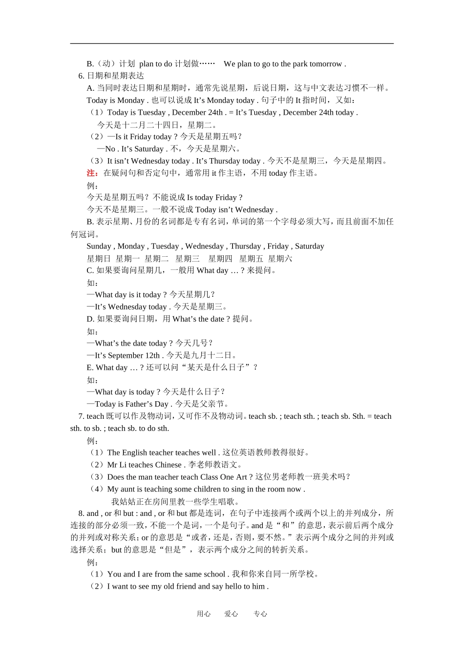 七年级英语综合复-习及模拟试题(一)人教四年制版_第2页