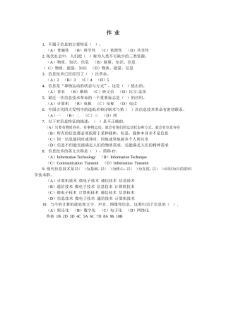 信息技术1单元作业