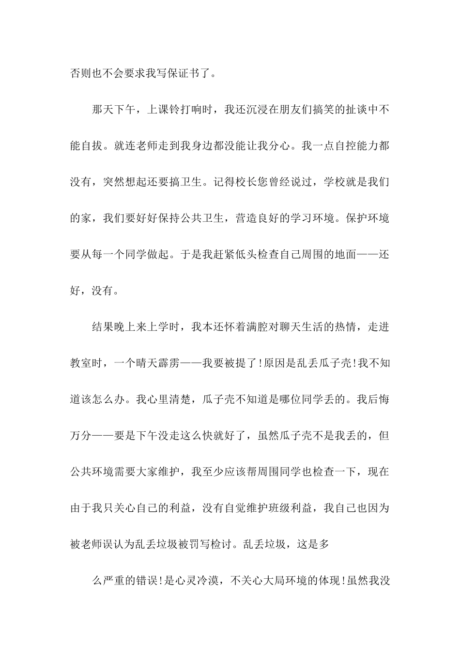 乱扔垃圾检讨书 (2)_第2页