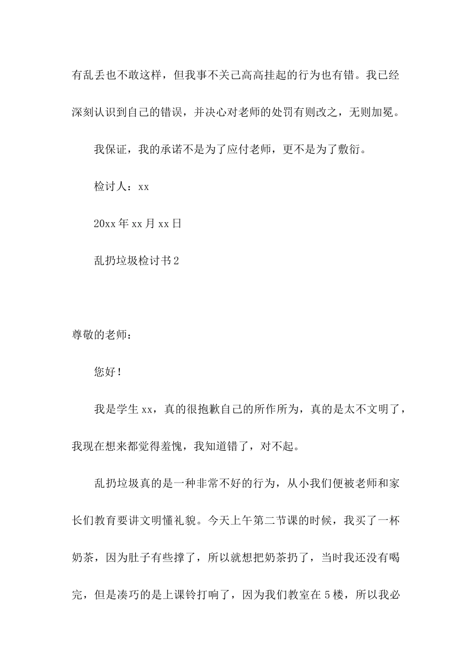 乱扔垃圾检讨书 (2)_第3页