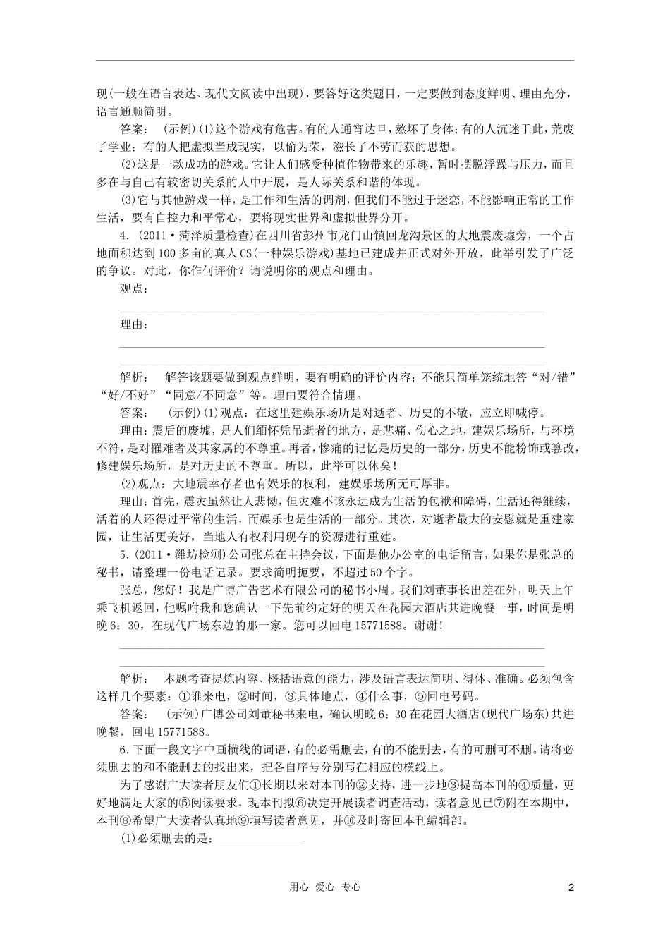 山东省2012年高考语文一轮专题复习测试题-语言表达的简明、得体_第2页