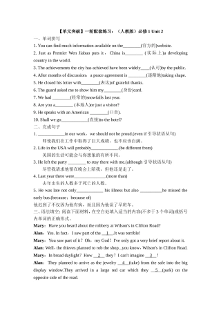 【单元突破】一轮配套练习：(人教课标版)必修1--Unit2