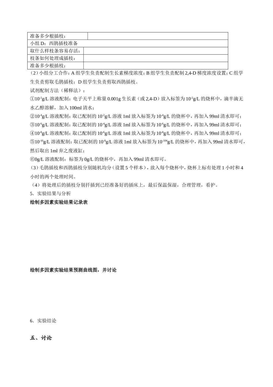 第一节植物激素调节_第2页