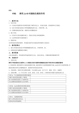 第一节植物激素调节