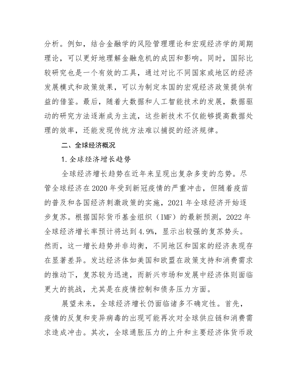 全国新能源市场发展现状分析报告_第3页