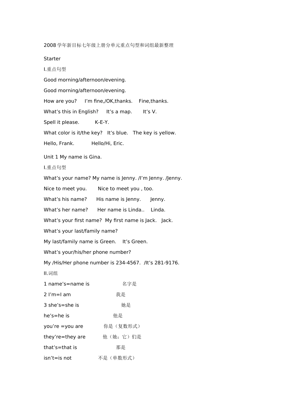 2008学年新目标七年级上册分单元重点句型和词组最新整理_第1页