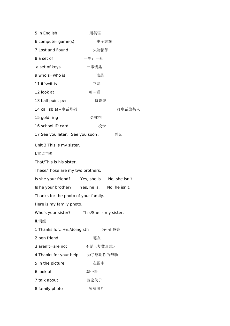 2008学年新目标七年级上册分单元重点句型和词组最新整理_第3页