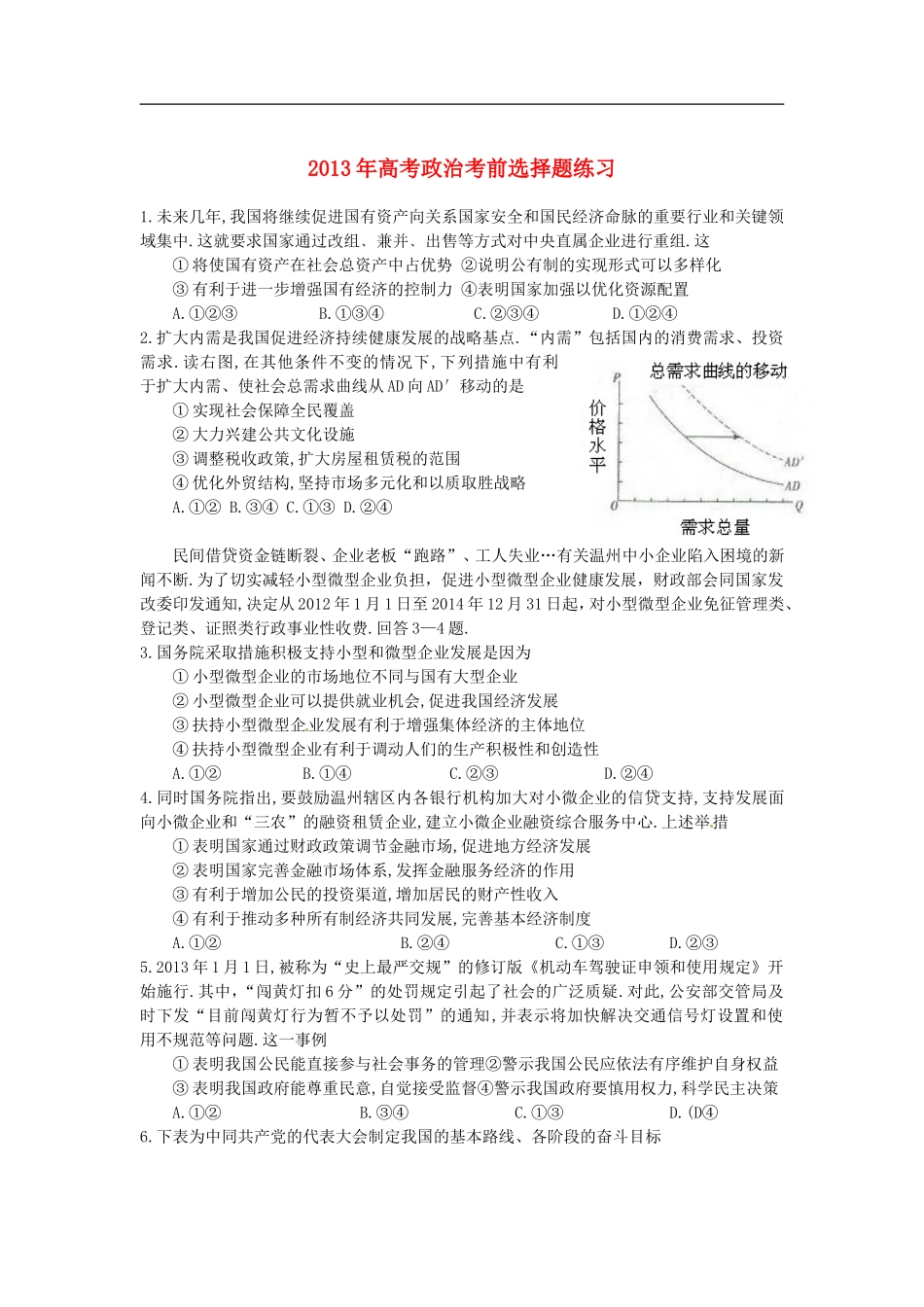 2013年高三政治-金题精选试题(24)_第1页