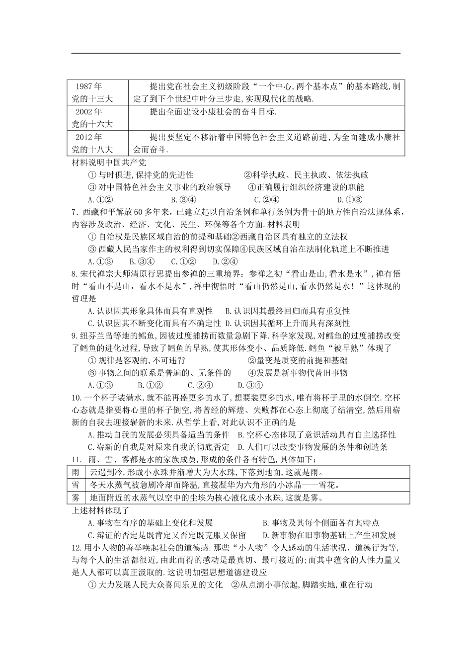 2013年高三政治-金题精选试题(24)_第2页