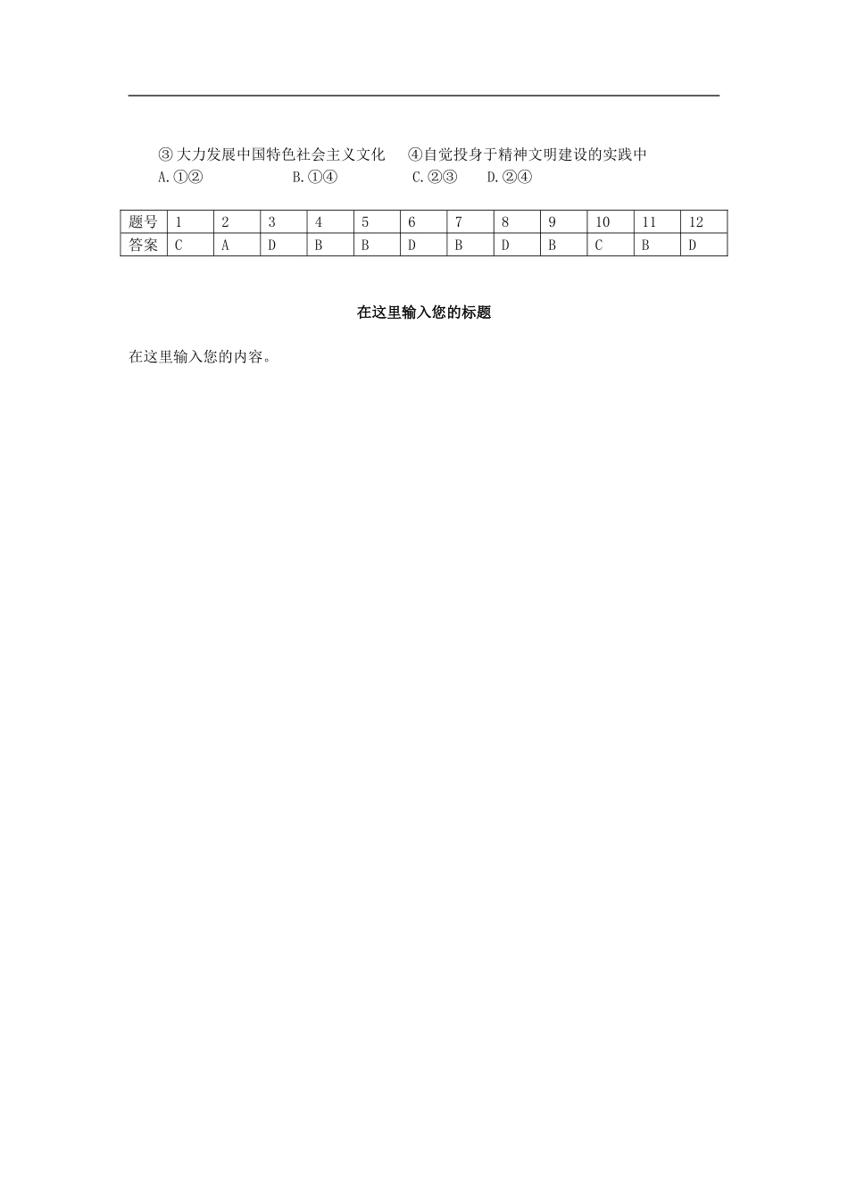 2013年高三政治-金题精选试题(24)_第3页
