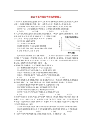 2013年高三政治-金题精选试题(24)