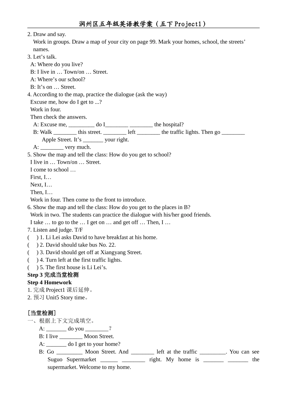 五下Project1Aroundourcity_第3页