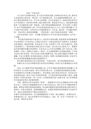 再说“开卷有益”
