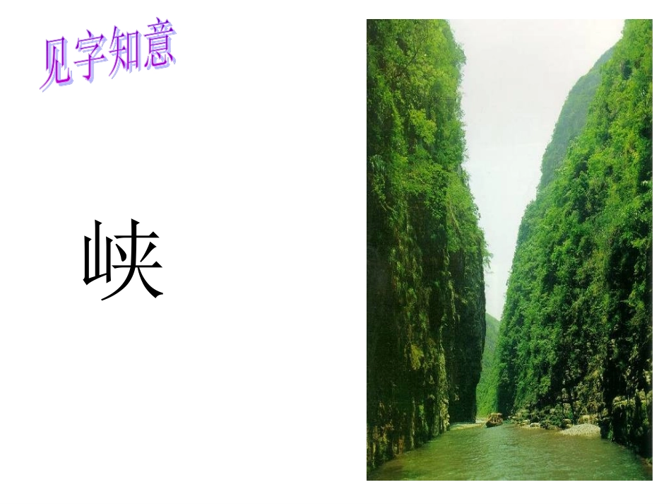 225三峡课件_第1页