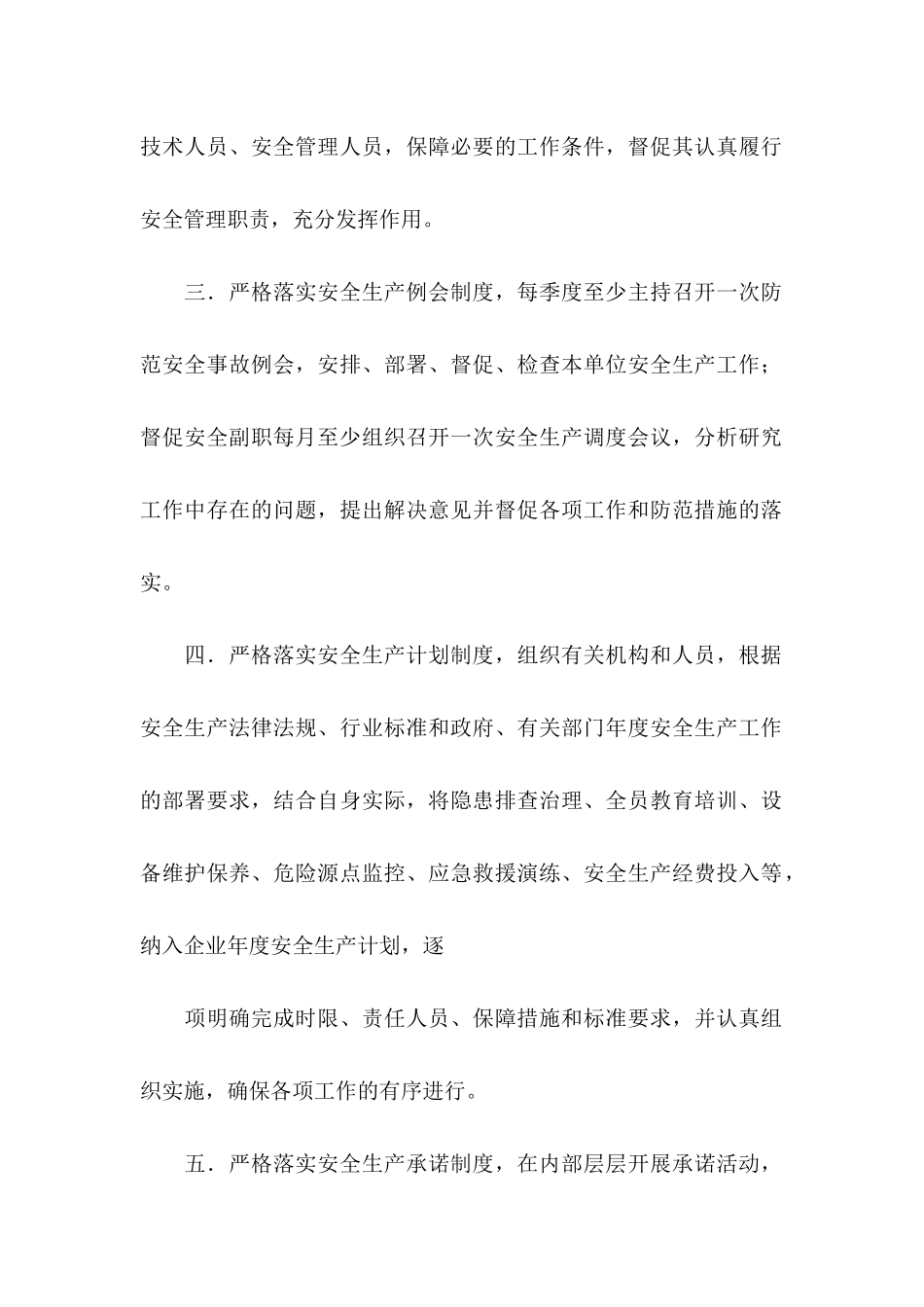 企业承诺书模板汇总九篇_第2页