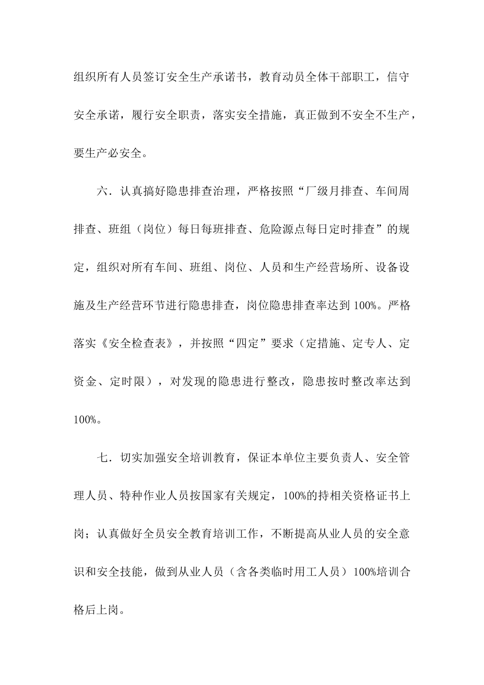 企业承诺书模板汇总九篇_第3页