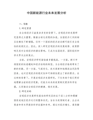 中国新能源行业未来发展分析