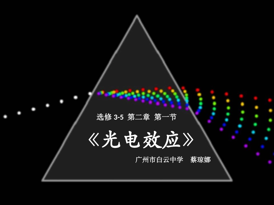 第01节光电效应-(3)_第1页
