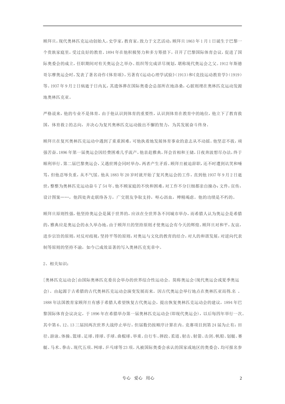 七年级语文上册-第14课《体育颂》导学练测资料-鄂教版_第2页