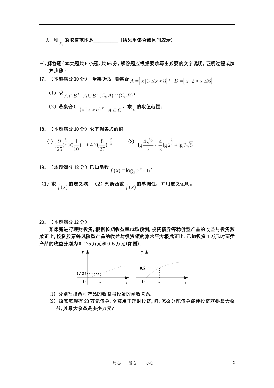 吉林省吉林市2012-2013学年高一数学上学期期中考试_第3页
