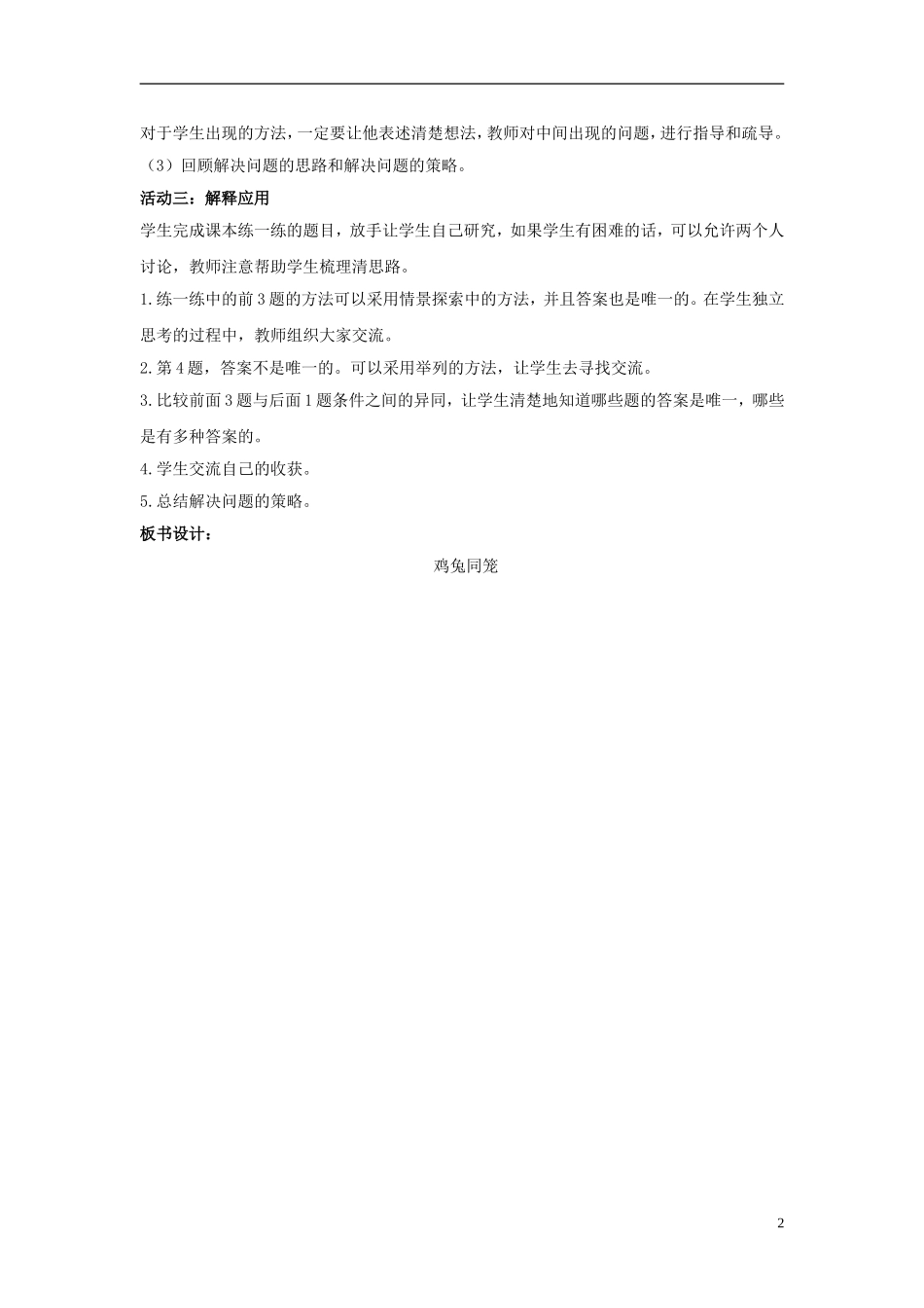 五年级数学上册-上册鸡兔同笼教案-北师大版_第2页