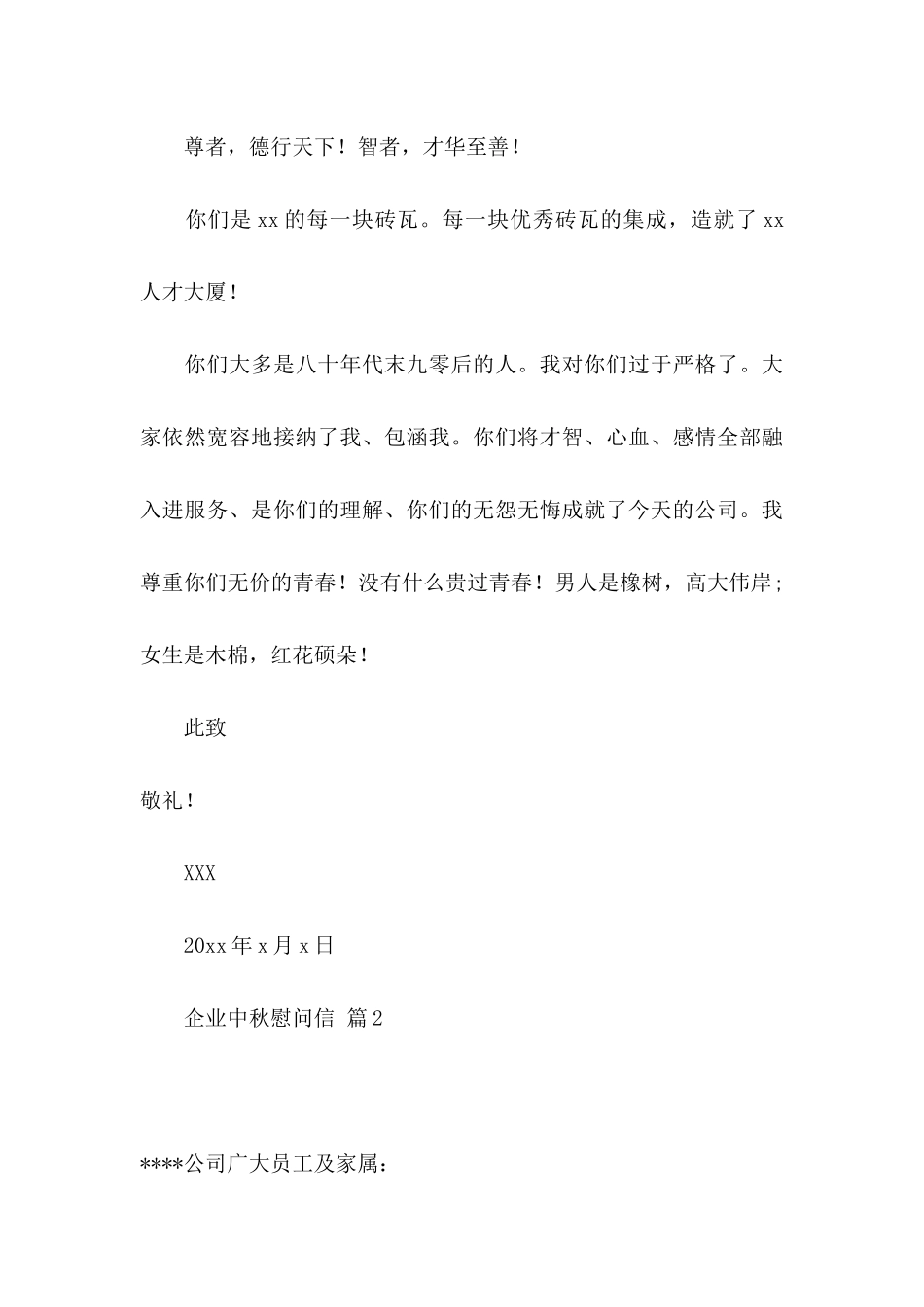 企业中秋慰问信四篇_第3页