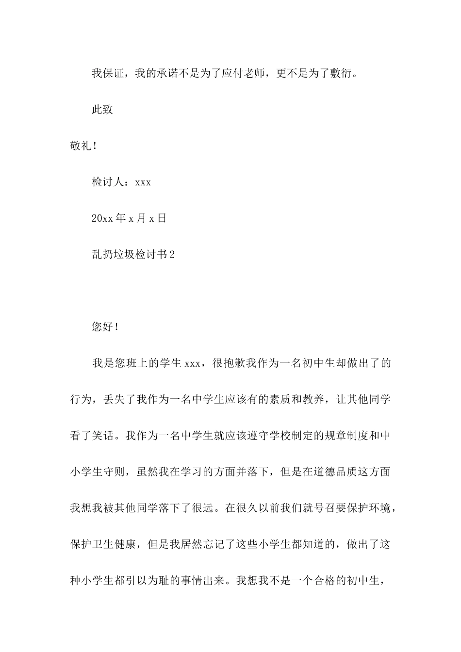 乱扔垃圾检讨书_第3页