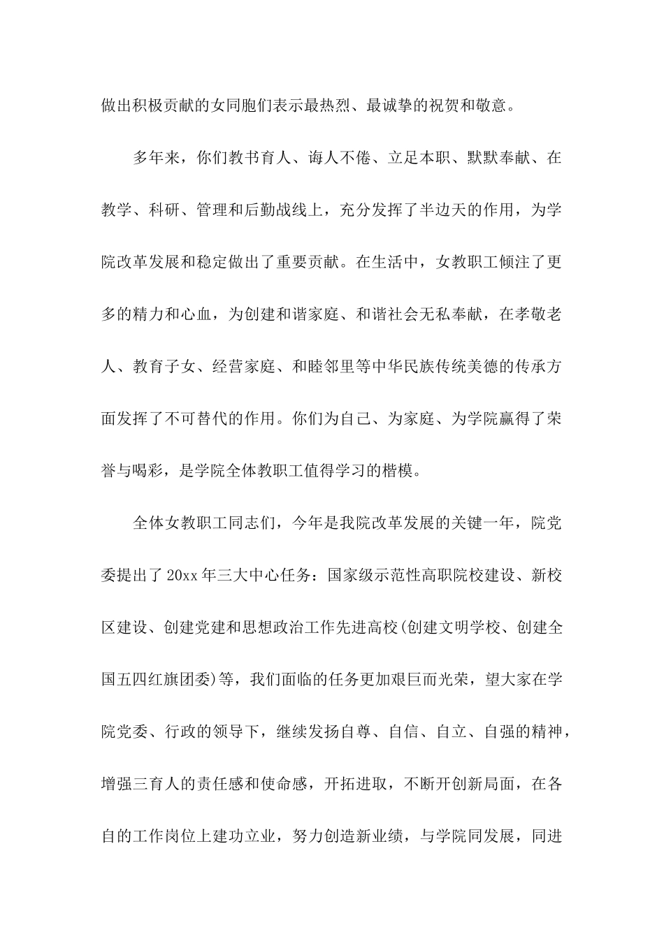 三八的慰问信锦集6篇_第2页