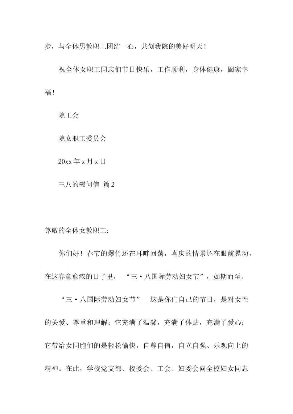 三八的慰问信锦集6篇_第3页