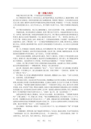 高中语文-阅读之做人与处世-借一身魅力闯关素材