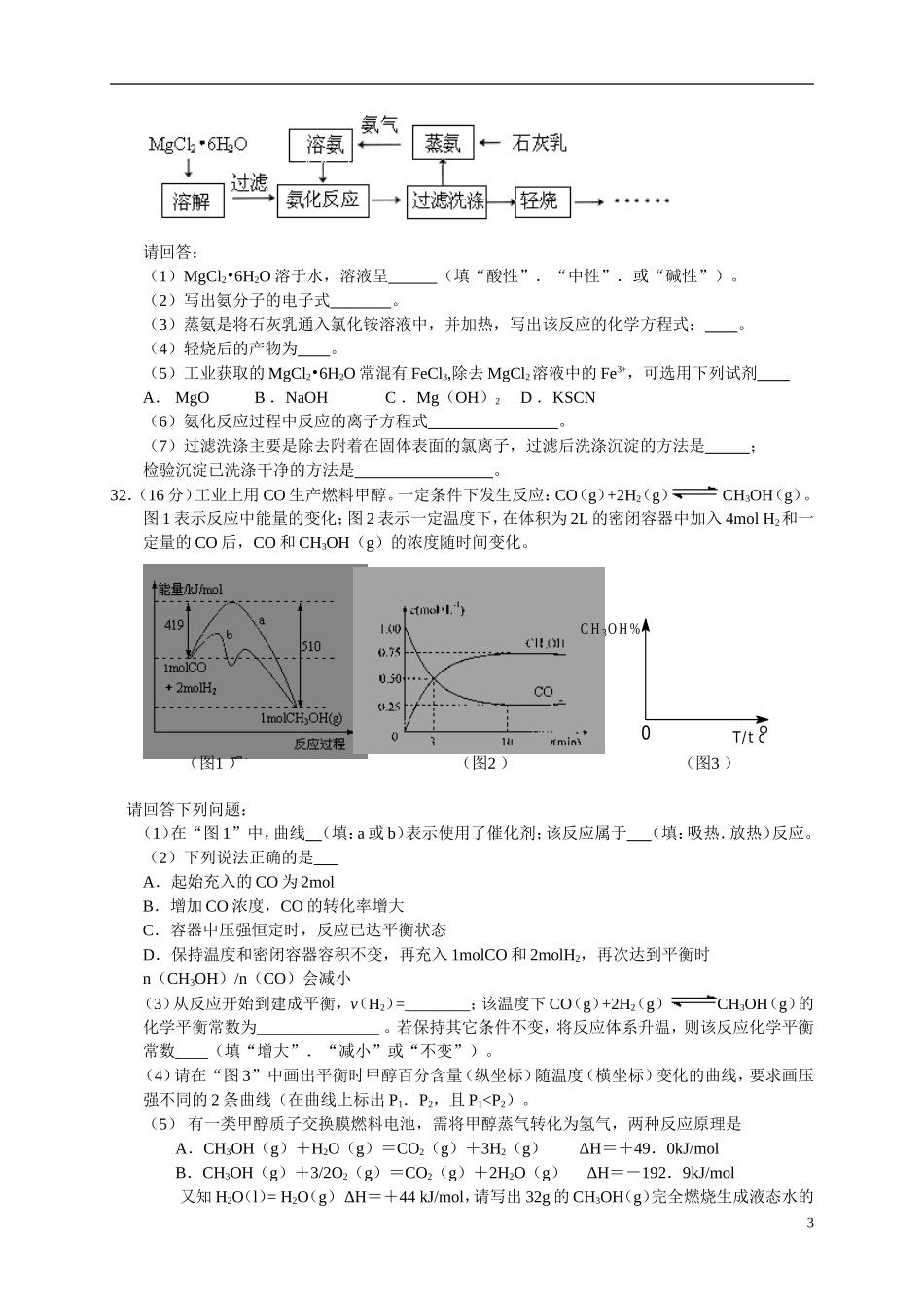 广东省珠海市2012届高三化学9月摸底考试题_第3页