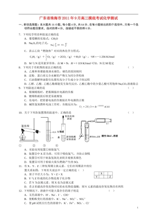 广东省珠海市2012届高三化学9月摸底考试题