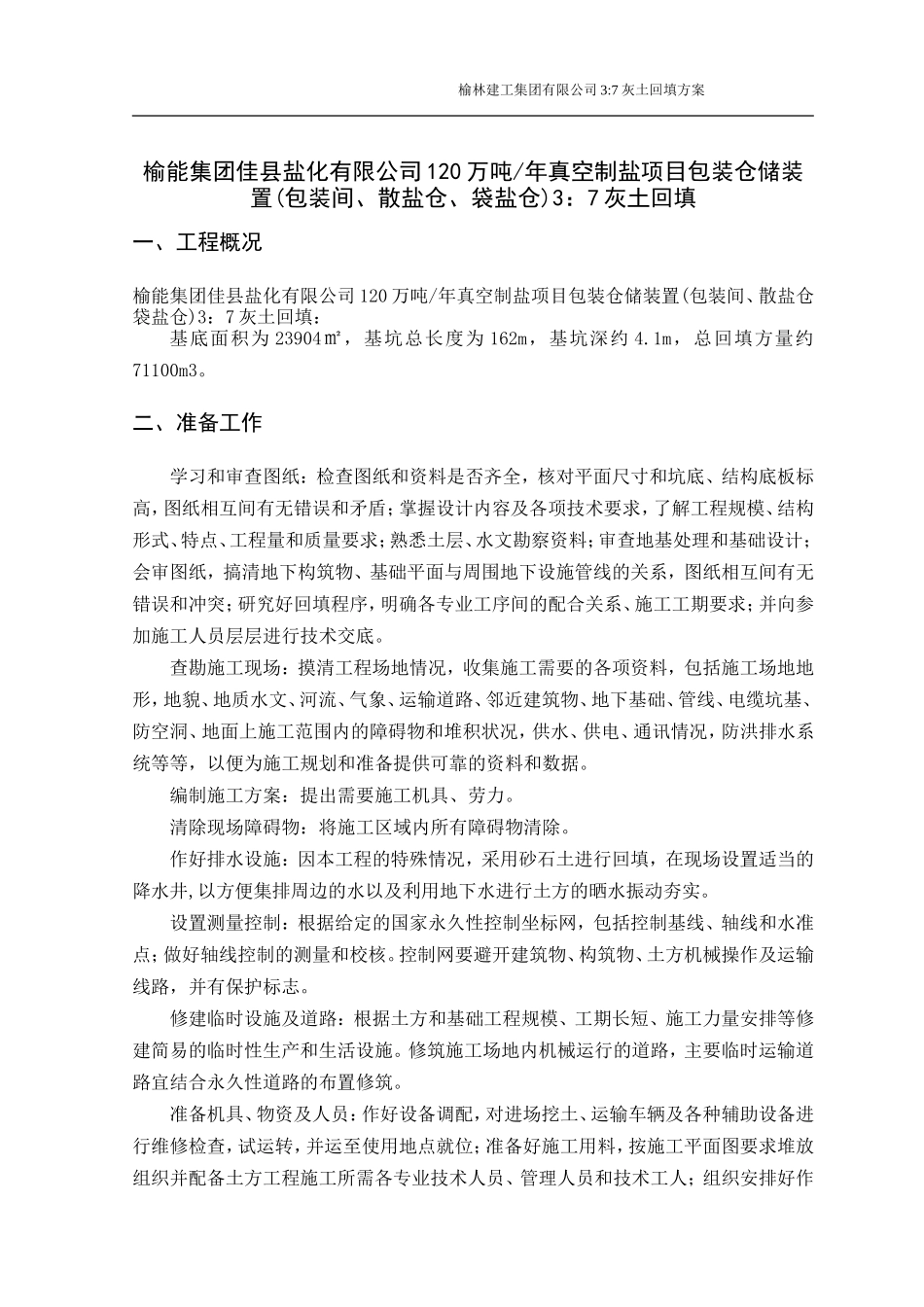 土方回填专项方案(3：7灰土回填)_第2页