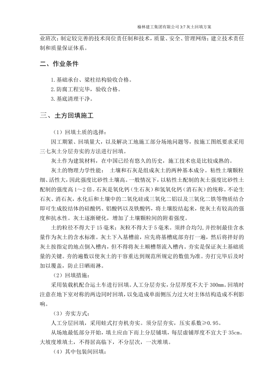 土方回填专项方案(3：7灰土回填)_第3页